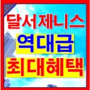서산효성해링턴공인중개사사무소 | 두산위브더제니스 센트럴 달서 회사보유분 환매 해지 로얄층