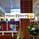 종착역전주 이미지