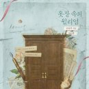 새벽옷장 이미지