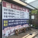 장손집돼지