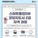 소프트웨어 코딩지도사 자격 과정 네이버블로그