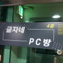 더준PC방 네이버블로그