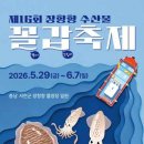 별미 가득한 바다 장터, 2026 서천 장항항 수산물 꼴갑축제 완벽 가이드 이미지