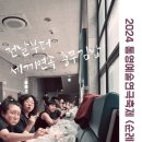 2024 통영연극예술축제 | 2024 통영예술연극축제 <순례네 국밥>을 마치며