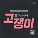 고쟁이 - 화성시 평2길 19-1 | 고쟁이