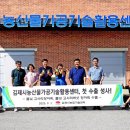 농산물가공센터 이미지