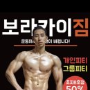 보라카이짐(초지점) 이미지