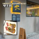 바다장어 | 광주 초밥 맛집 풍암동 부모님 맛집 벗초밥 재방문 점심특선 테이블링 웨이팅 꿀팁