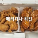 이대페리카나