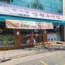 청기와남원추어탕