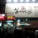 삼초삽삼겹살 이미지