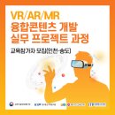 [HD]4차산업혁명 VR(가상현실), AR(증강현실) 개발 실습하기 Part.3 Oculus Quest로 시작하는 VR 개발 | [VR/AR] 최종 프로젝트 발표회 현장 스케치_2019년도 VR/AR/MR 융합 콘텐츠 개발 실무 프로젝트(인천/송도)