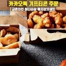 교촌치킨 마천1호점 이미지