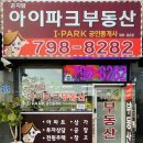 곤지암아이파크공인중개사사무소 이미지