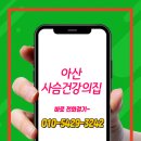 아산사슴 건강의 집 네이버블로그