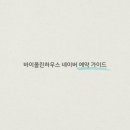 바이올린하우스 이미지