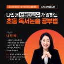우리 아이만의 특별 독서 공부법 이미지