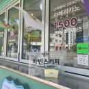 바빈스커피논산취암점