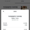 처갓집 양념통닭 구포옥계점 이미지