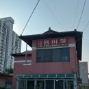 용미장