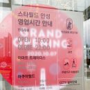 [안성/평택] 스타필드 오픈! + 층별안내/영업시간/스포츠몬스터,아쿠아필드 가격