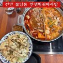 마라탕왕훠궈 | 천안 훠궈 맛집 불당동 인생훠궈마라탕 훠궈 무한리필 가능 크림새우 후기