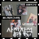 포토샵으로 내 사진 꾸미기 | 포토마그넷 보니픽마그네틱 사진자석으로 냉장고꾸미기 해본 후기