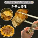 아빠소곱창