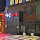 논현동 투뿔 한우 맛집 세종한우 학동역점 강남 최고의 가성비 소고기 정육식당 강력 추천