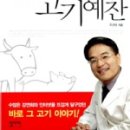 고기예찬 - 부천시 소사구 심곡로9번길 36 | 고기예찬