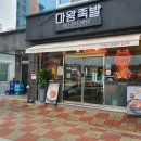 마왕족발여수 이미지