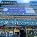 한영희수산횟집