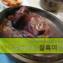 찰흑미 삼계탕 맛집~ 여의도 &#39;파낙스&#39; 이미지