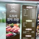 도토미 | 인천 서구 참치 맛집 도토미참치_ 원당동 아라동 신검단역참치 추천