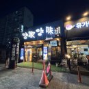 이원베르빌아파트경로당 | 김천양고기 양가 신음동 맛집 후기