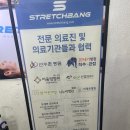 [스트레치뱅 배움터]내몸잘알 셀프 스트레칭 | [공지] 송파 체형교정 스트레치뱅 송파점 체험 후기 라운드 숄더 굽은 등 승모근 통증 교정