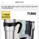 [마감] 텀스 텀블러 900ml 1+1 공구 3 이미지