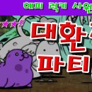 해피럭키 이미지