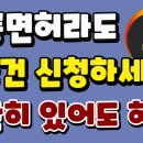 운전면허가 있다면 일단 신청하세요! 이미지