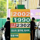 최고주유소 뉴스1