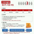 기아자동차 광주공장 채용공고 이미지