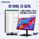 엑셀 작업 능률 200% 올리는 가성비 사무용 모니터, 삼성 24인치 피벗 모니터 후기