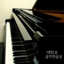 혜화역 3분, 대학로 음악 연습실(그랜드, 업라이트, 악기 레슨 및 연습실 - 24시간 운영) 이미지