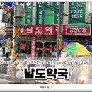 남도약국 이미지