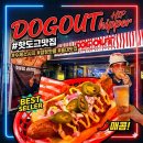 도그팡팡 | [홍대/합정 맛집] 도그아웃펍 비프칠리독 먹고 온 후기 야장 있는 홍대 술집