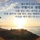 부활절 이후, 부활 신앙으로 살아가자 이미지