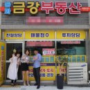 동화부동산공인중개사사무소 이미지