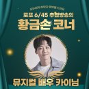 1137회 로또 당첨번호 및 1등 당첨지역