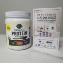 식물성프로틴추천 가든오브라이프 프로틴 먹어본 후기