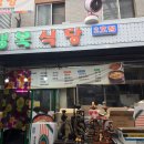 횡성시장약국 | 행복식당 2호점 | 더덕이 들어간 육회비빔밥 | 전통시장 횡성시외버스터미널 맛집 | 주차, 가격, 위치...